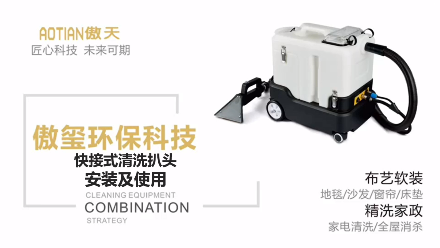 190mm快接式带刷扒头安装与使用