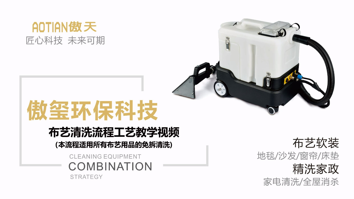 布艺清洗流程工艺教学