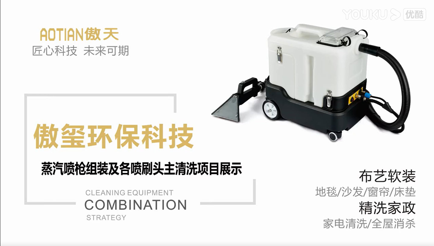 蒸汽喷枪组装及各喷刷头主清洗项目培训视频