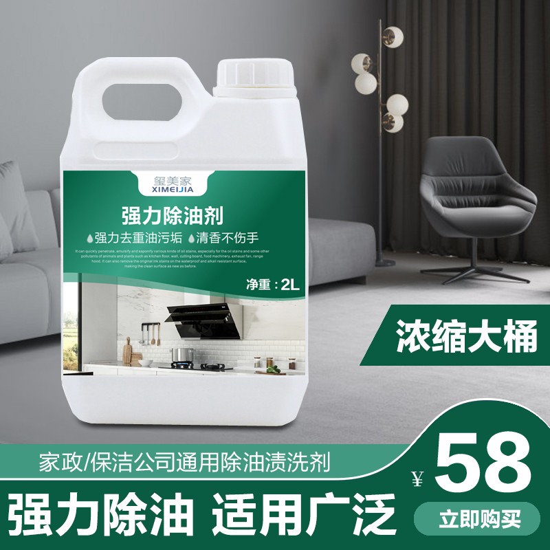 强力除油清洗剂