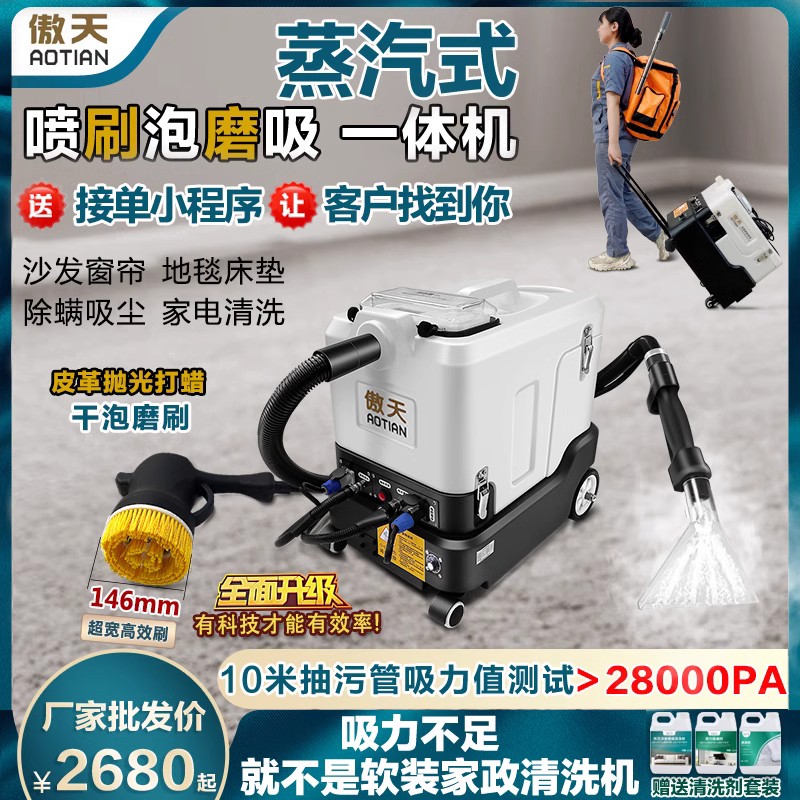 23升全屋蒸汽式清洗消杀一体机