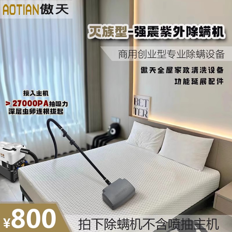 强震紫外除螨清洗机