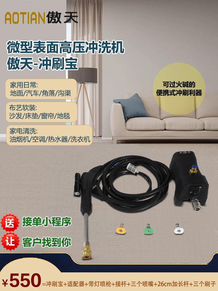 便携式家政清洗机——冲刷宝