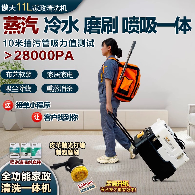 11升全屋蒸汽式清洗消杀一体机